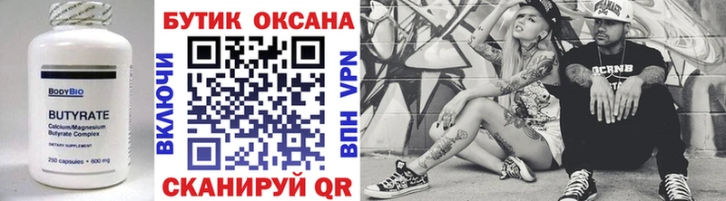 купить  цена  Конаково  БУТИРАТ буратино 